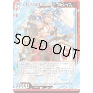 画像: 星翔ける界賊団操舵手 ラトレイス
