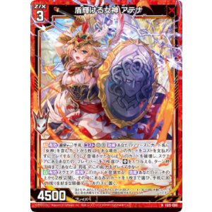 画像: 盾輝ける女神 アテナ
