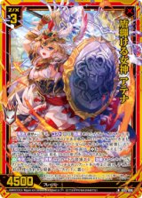 画像: 【ホログラム】盾輝ける女神 アテナ