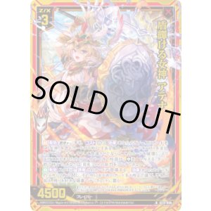 画像: 【ホログラム】盾輝ける女神 アテナ