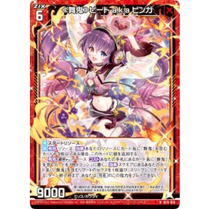画像: ≪舞鬼≫ビート a.k.a ビンガ
