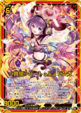 画像: 【ホログラム】≪舞鬼≫ビート a.k.a ビンガ
