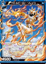 画像: バトルヒーロー ソレイユ