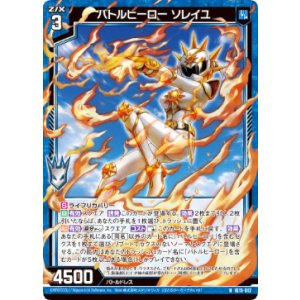画像: バトルヒーロー ソレイユ