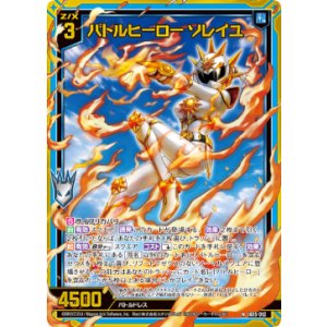 画像: 【ホログラム】バトルヒーロー ソレイユ