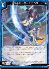 画像: バトルヒーロー リュンヌ