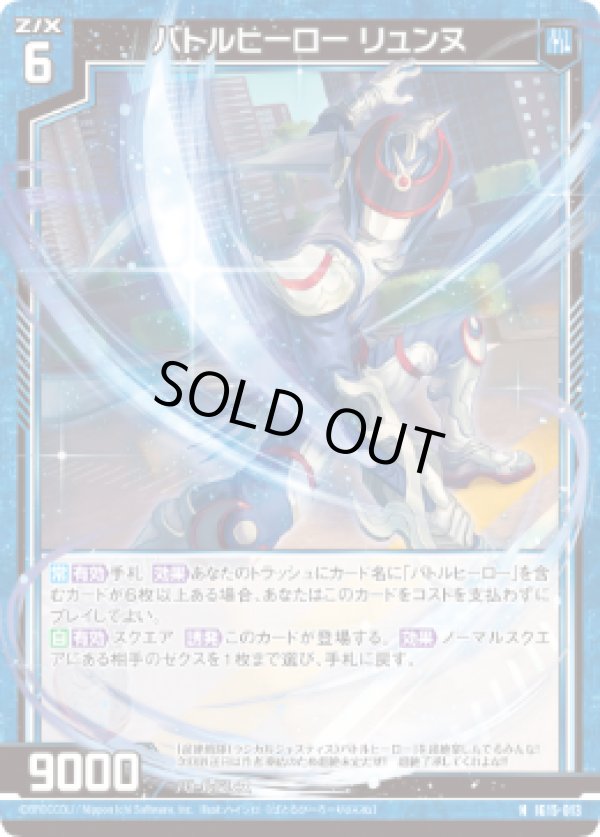 画像1: バトルヒーロー リュンヌ (1)