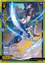 画像: 【ホログラム】バトルヒーロー リュンヌ