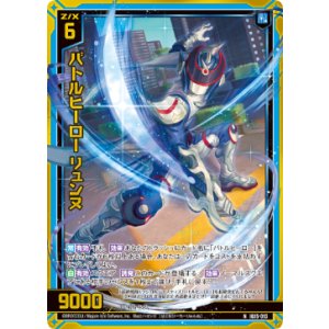 画像: 【ホログラム】バトルヒーロー リュンヌ