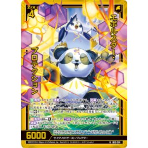 画像: 【ホログラム】エボルスター・プロテクション