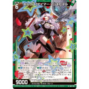画像: キルクズ・テイマー アッキピテル