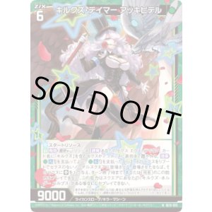 画像: キルクズ・テイマー アッキピテル