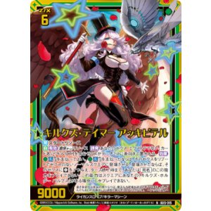 画像: 【ホログラム】キルクズ・テイマー アッキピテル