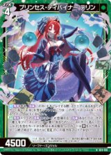 画像: プリンセス・ディバイナー テリン