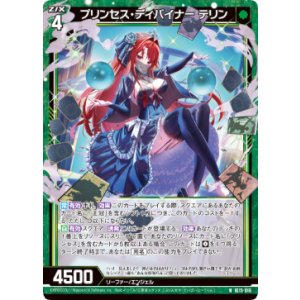 画像: プリンセス・ディバイナー テリン