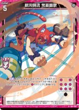 画像: 獣刃詩流 常夏謳歌