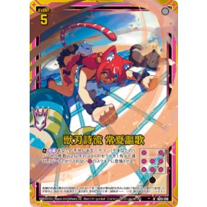 画像: 【ホログラム】獣刃詩流 常夏謳歌
