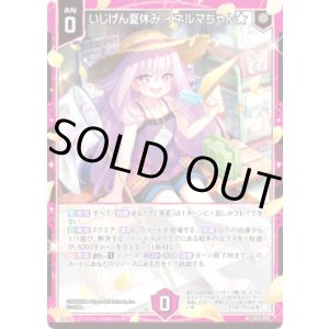 画像: いじげん夏休み イネルマちゃん★