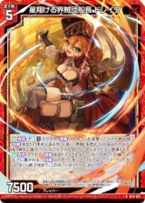 画像: 星翔ける界賊団船長 ドレイク