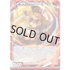 画像: 星翔ける界賊団船長 ドレイク