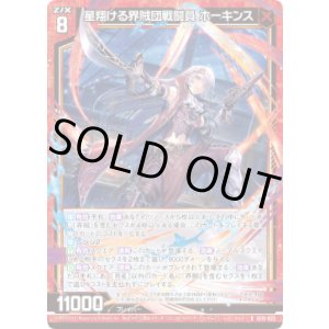 画像: 星翔ける界賊団戦闘員 ホーキンス