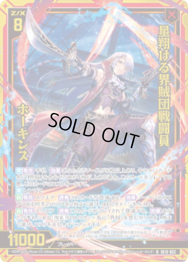 画像1: 【ホログラム】星翔ける界賊団戦闘員 ホーキンス (1)