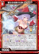画像: 聖なる知恵の女神 ミネルヴァ