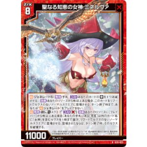 画像: 聖なる知恵の女神 ミネルヴァ
