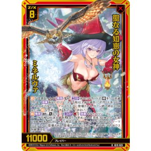 画像: 【ホログラム】聖なる知恵の女神 ミネルヴァ