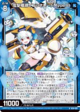 画像: 電撃殲滅インシネレート Type.VI