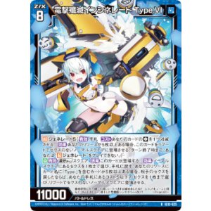 画像: 電撃殲滅インシネレート Type.VI