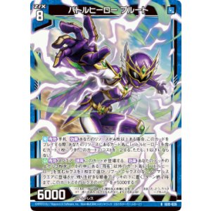 画像: バトルヒーロー プルート