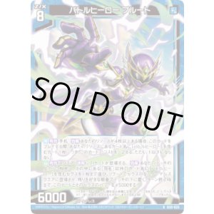 画像: バトルヒーロー プルート