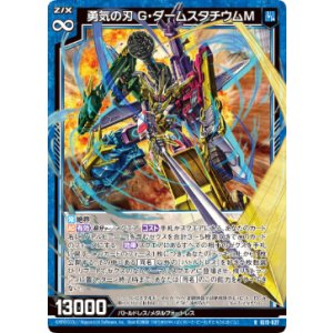 画像: 勇気の刃 Ｇ・ダームスタチウムＭ