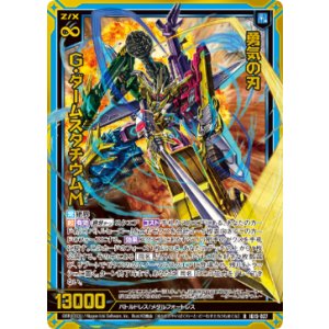画像: 【ホログラム】勇気の刃 Ｇ・ダームスタチウムＭ