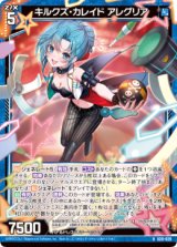 画像: キルクズ・カレイド アレグリア