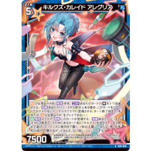 画像: キルクズ・カレイド アレグリア