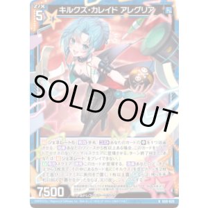 画像: キルクズ・カレイド アレグリア