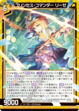 画像: プリンセス・コマンダー リーゼ