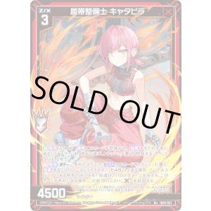 画像: 履帯整備士 キャタピラ