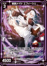 画像: 敏腕メイド エフィーシェ