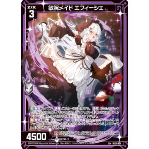 画像: 敏腕メイド エフィーシェ