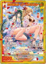 画像: 【ホログラム】恋する浜辺 ガーンデーヴァ＆ケィツゥー