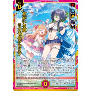 画像: 友がいる夏 ミカモ＆グロリア