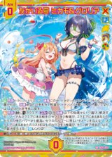 画像: 【ホログラム】友がいる夏 ミカモ＆グロリア