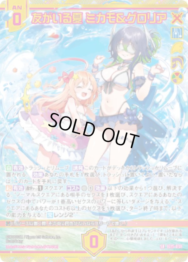 画像1: 【ホログラム】友がいる夏 ミカモ＆グロリア (1)