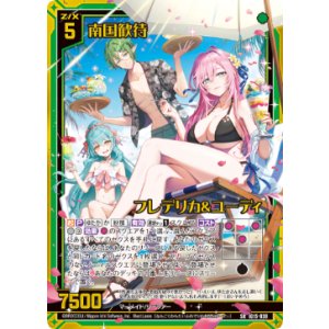 画像: 南国歓待 フレデリカ＆ユーディ