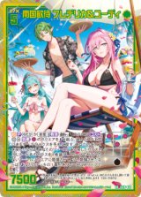 画像: 【ホログラム】南国歓待 フレデリカ＆ユーディ