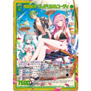 画像: 【ホログラム】南国歓待 フレデリカ＆ユーディ