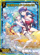 画像: 海上疾駆 メインクーン＆クレプス